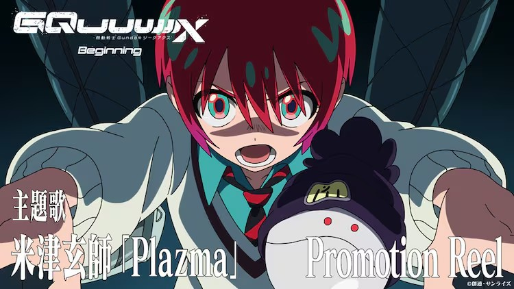 机动战士Gundam GQuuuuuuX -Beginning-公布新映像,1月25日起发放入场者特典资料集