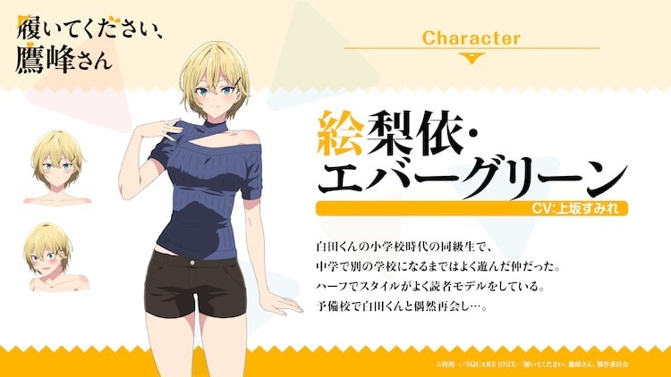 请穿上衣服吧,鹰峰同学动画4月2日开播,上坂堇、富田美忧加盟配音