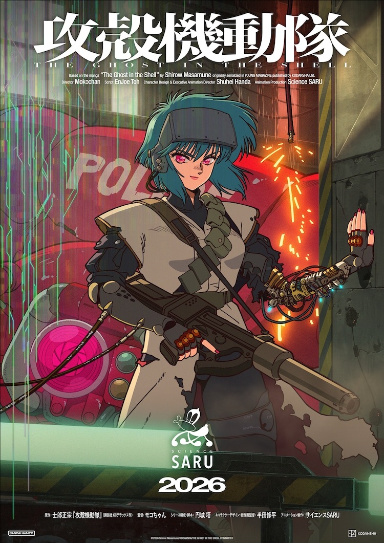 根据士郎正宗原作改编!2026年将播TV动画攻壳机动队 THE GHOST IN THE SHELL,公布主创信息及预告片