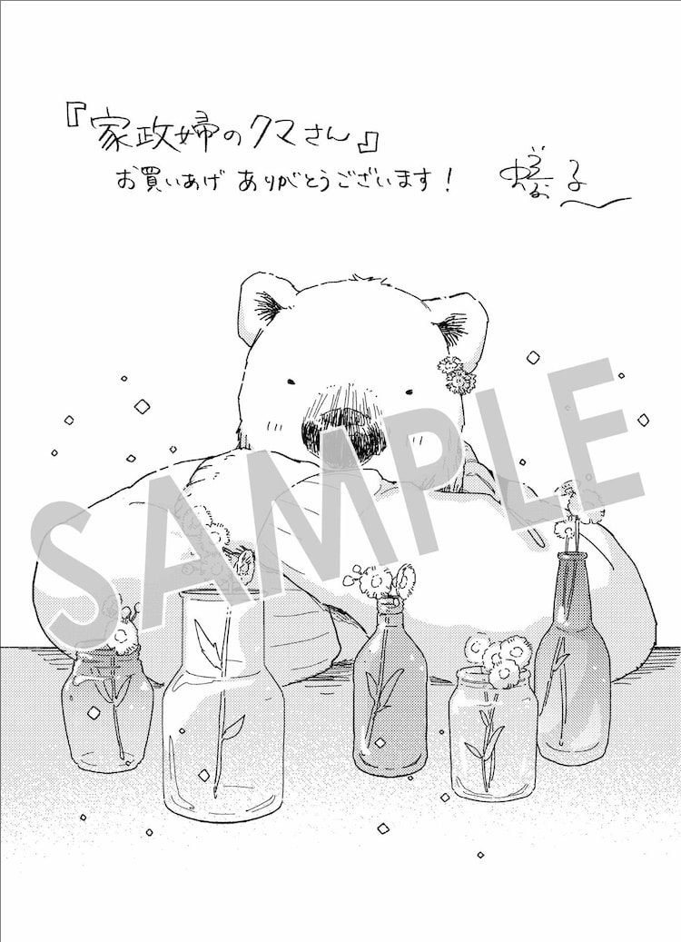 家政妇熊先生漫画第1卷发售!白熊先生的家事代行服务温暖人心