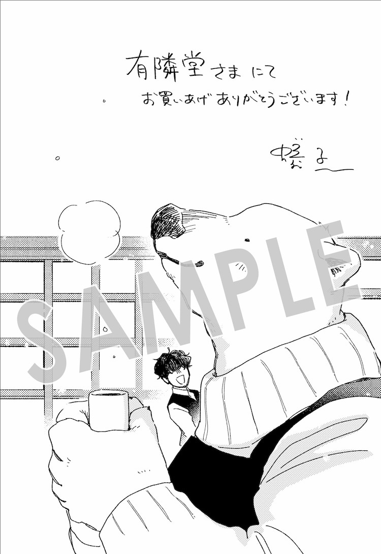 家政妇熊先生漫画第1卷发售!白熊先生的家事代行服务温暖人心