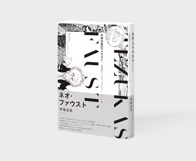 手塚治虫百物语与ネオ・ファウスト原创版6月发售 还原初版体裁与精美画作
