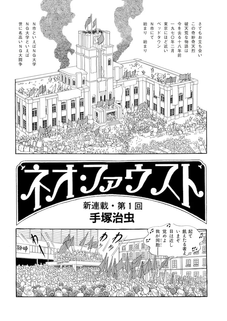 手塚治虫百物语与ネオ・ファウスト原创版6月发售 还原初版体裁与精美画作