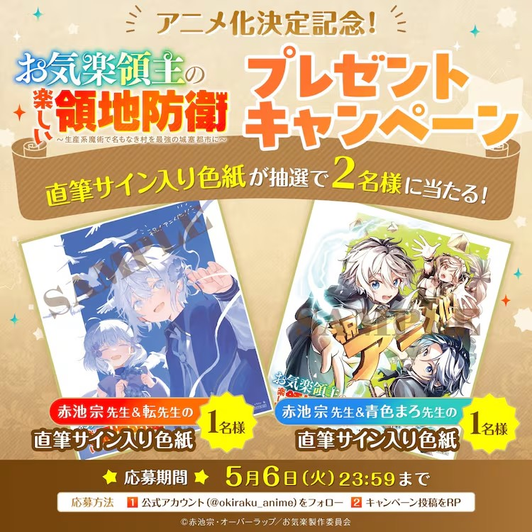赤池宗小说悠闲领主的快乐领地防御宣布动画化,生产系魔法打造最强要塞都市