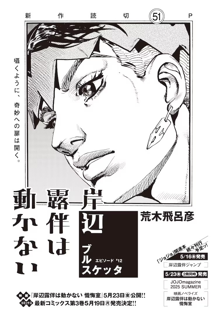 荒木飞吕彦岸边露伴系列新作短篇及相关动态介绍