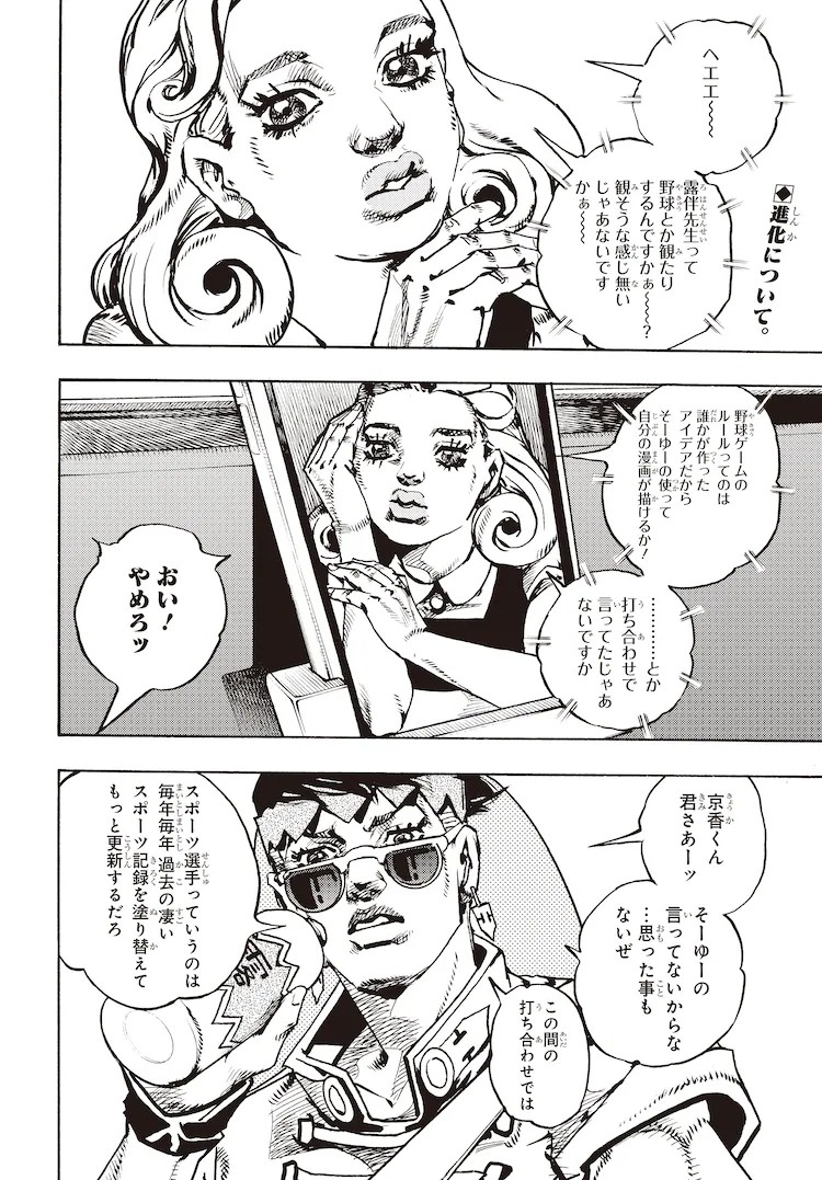 荒木飞吕彦岸边露伴系列新作短篇及相关动态介绍
