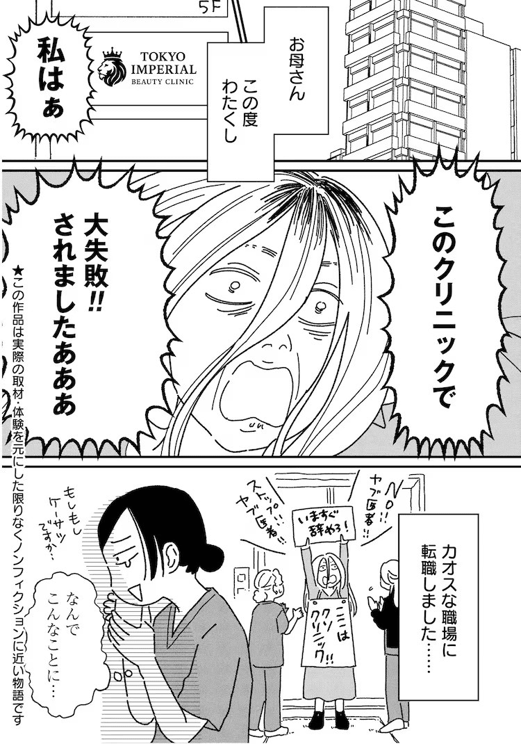女人的人生需要整形吗?在くらげバンチ连载展现美容整形内幕