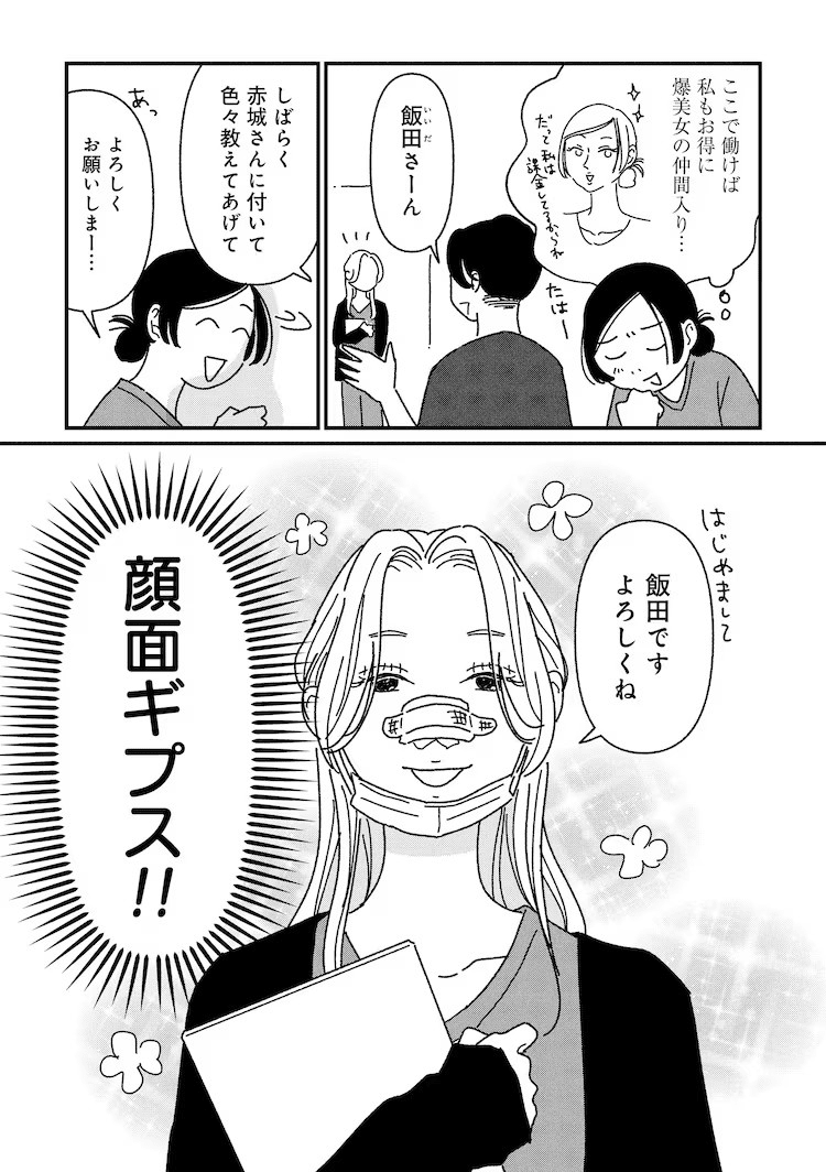 女人的人生需要整形吗?在くらげバンチ连载展现美容整形内幕