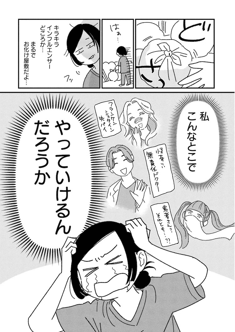 女人的人生需要整形吗?在くらげバンチ连载展现美容整形内幕