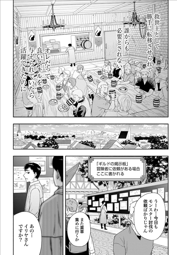 由邑上主水原作的漫画废柴觉醒夺走一切的黑客技能成最强者在ゼノン连载