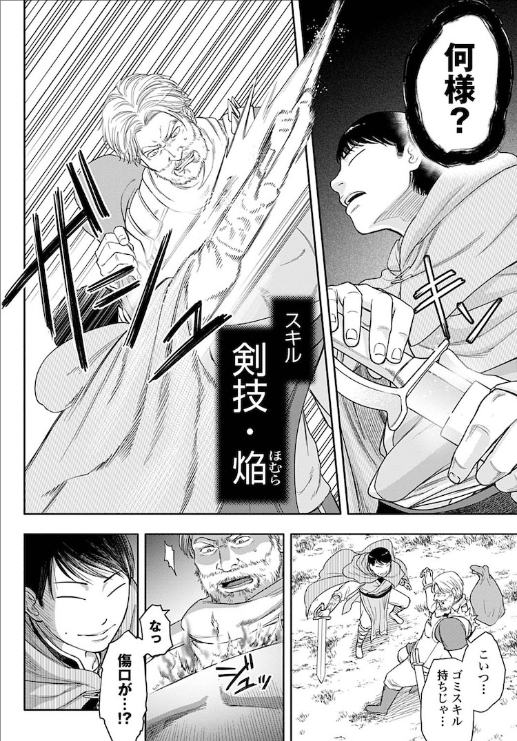 由邑上主水原作的漫画废柴觉醒夺走一切的黑客技能成最强者在ゼノン连载