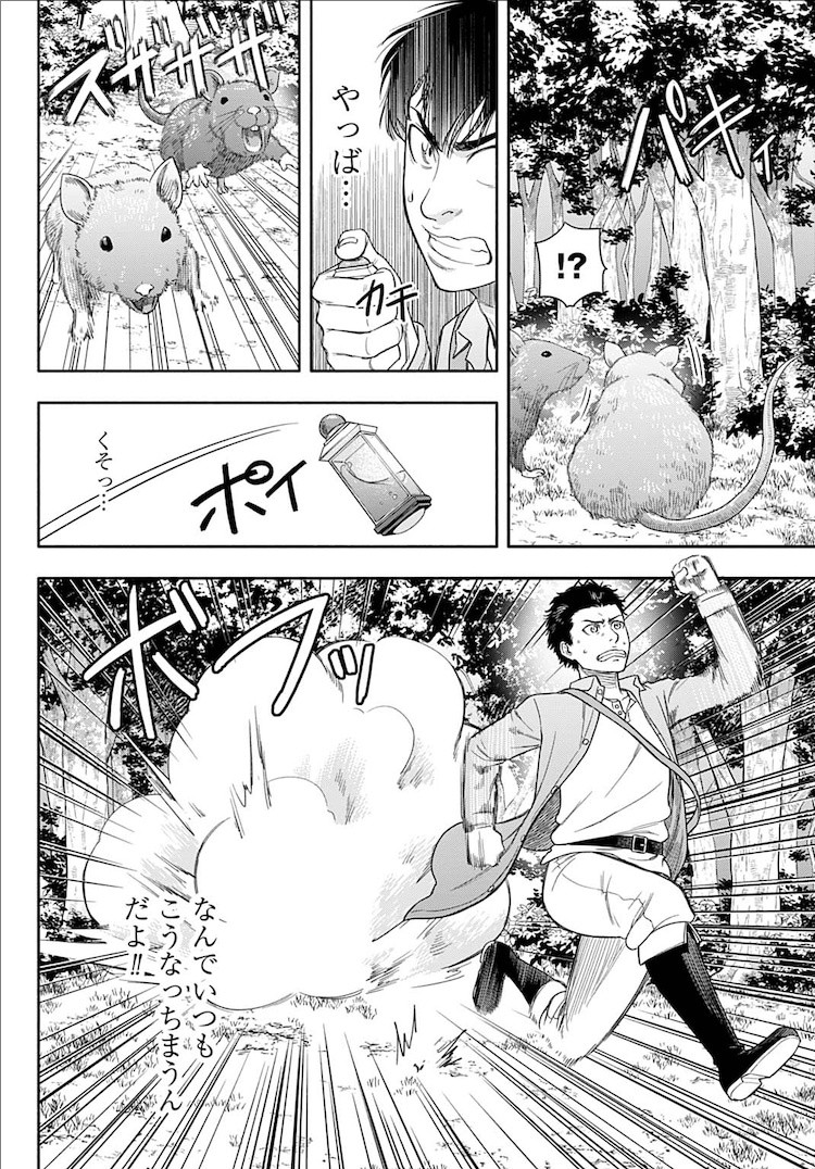 由邑上主水原作的漫画废柴觉醒夺走一切的黑客技能成最强者在ゼノン连载