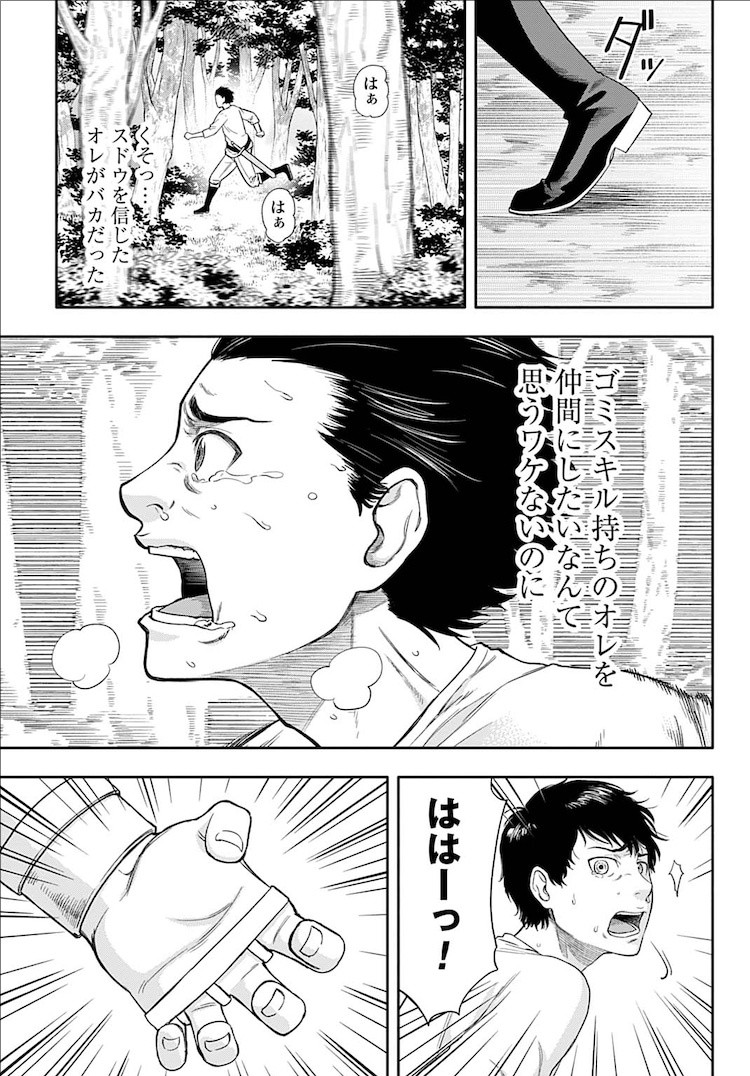 由邑上主水原作的漫画废柴觉醒夺走一切的黑客技能成最强者在ゼノン连载