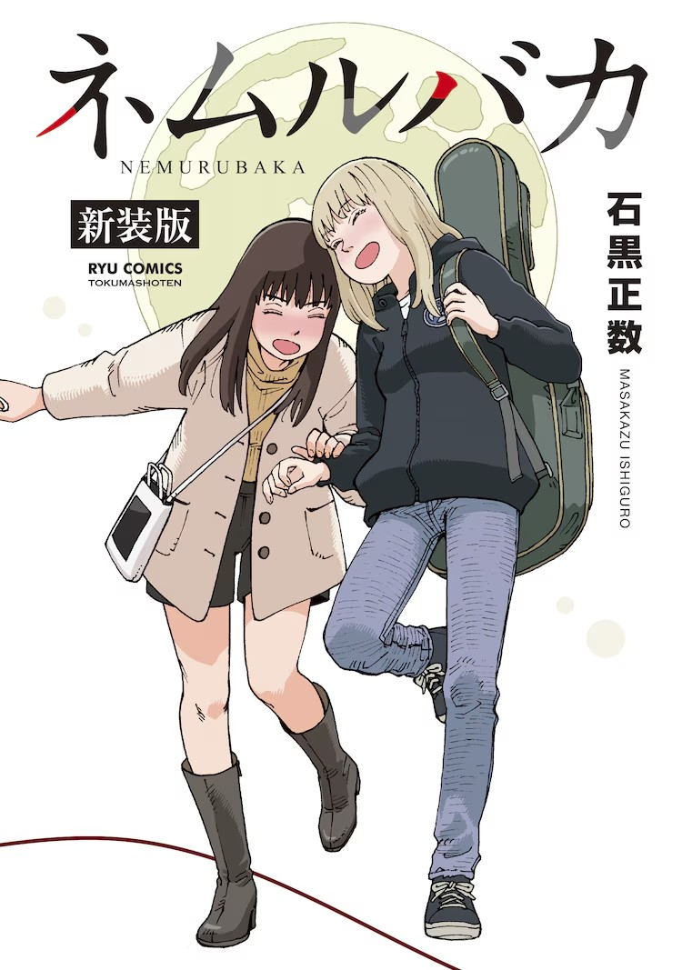 2025年3月13日石黑正数笨蛋睡美人新装版出版详情