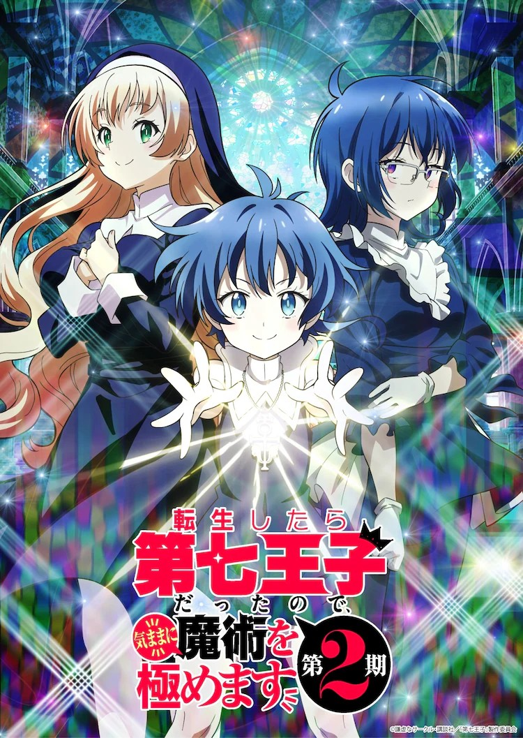 动画第七王子第二季公开关键视觉图与PV,追加声优阵容并定档