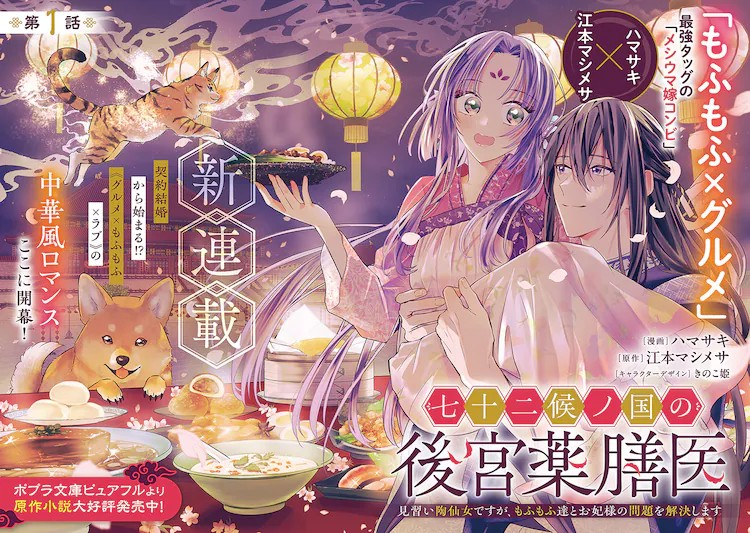 2025年5月2日起连载!ハマサキ创作的后宫药膳医漫画故事