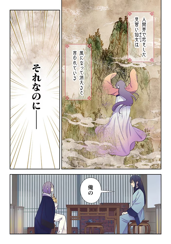 2025年5月2日起连载!ハマサキ创作的后宫药膳医漫画故事