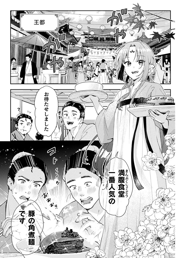 2025年5月2日起连载!ハマサキ创作的后宫药膳医漫画故事