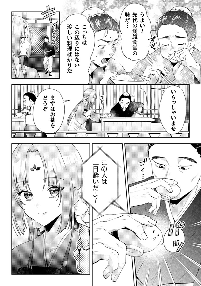 2025年5月2日起连载!ハマサキ创作的后宫药膳医漫画故事