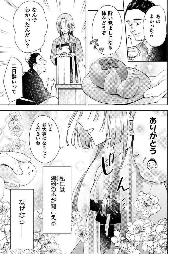 2025年5月2日起连载!ハマサキ创作的后宫药膳医漫画故事