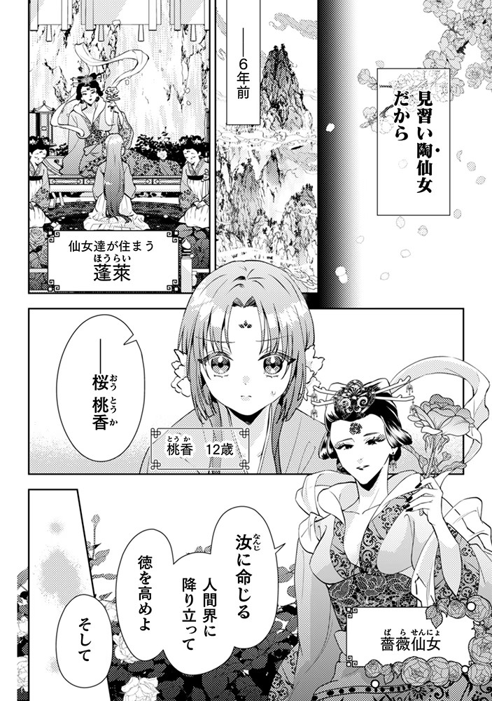 2025年5月2日起连载!ハマサキ创作的后宫药膳医漫画故事