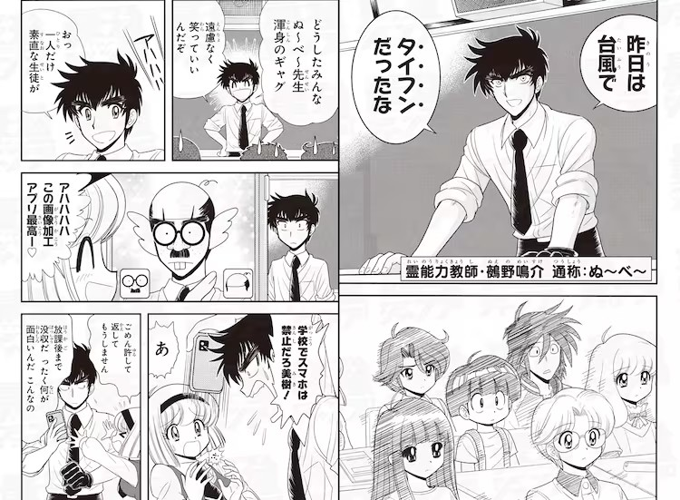 2025年5月2日!真倉翔原作新连载地獄先生ぬ~べ~怪开启,多相关资讯来袭