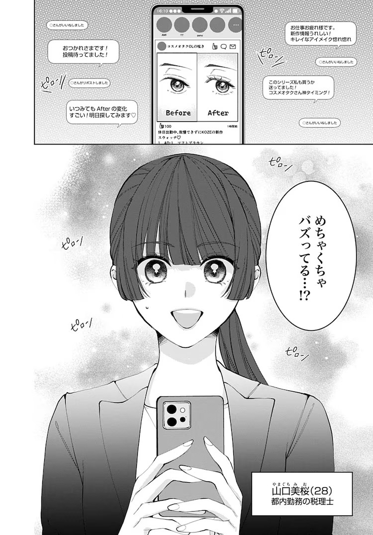 2025 年 5 月 2 日起连载!异世界里现代化妆品无敌的冒险故事