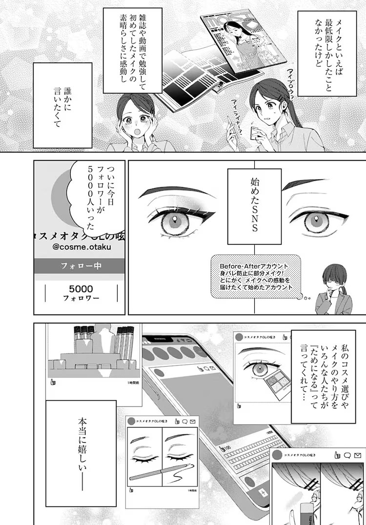 2025 年 5 月 2 日起连载!异世界里现代化妆品无敌的冒险故事