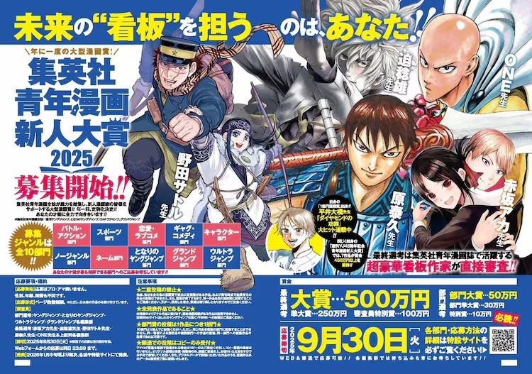 集英社 2025 年 5 月 15 日官宣设立青年漫画新人大奖并开启投稿