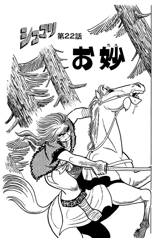 手冢治虫经典作品Shumari原创版2025年7月下旬将由复刊.com分三卷发行