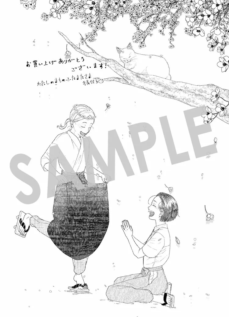 2025年5月15日冬青佳子我的小镇的双叉神第1卷发行