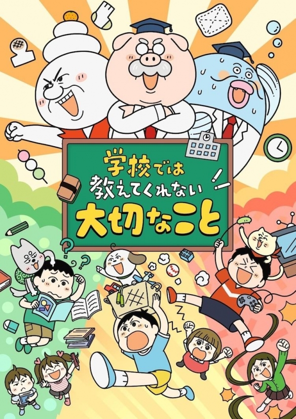 旺文社儿童实用书系列学校没教的事将改编电视动画今夏首播
