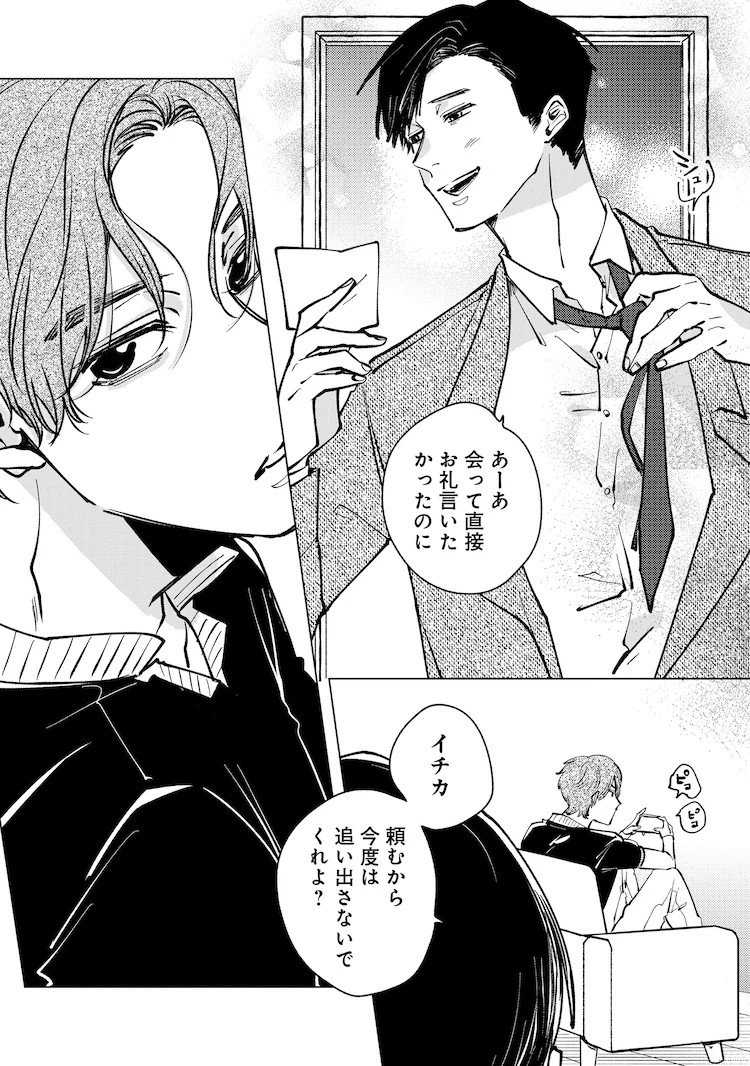 2025年5月30日!ひさまつえいと新作漫画中园家的宠儿连载开始
