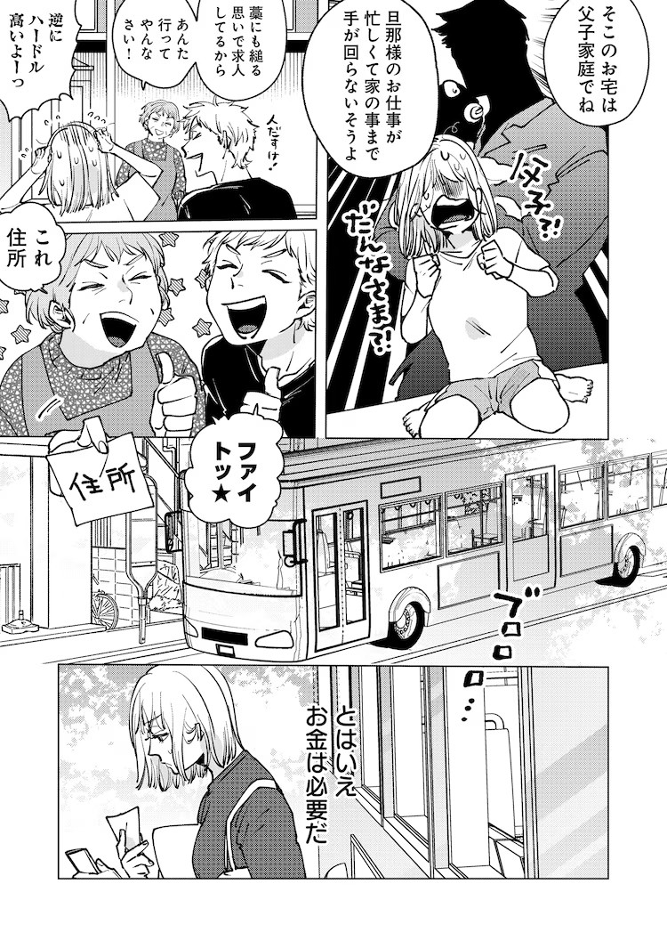 2025年5月30日!ひさまつえいと新作漫画中园家的宠儿连载开始