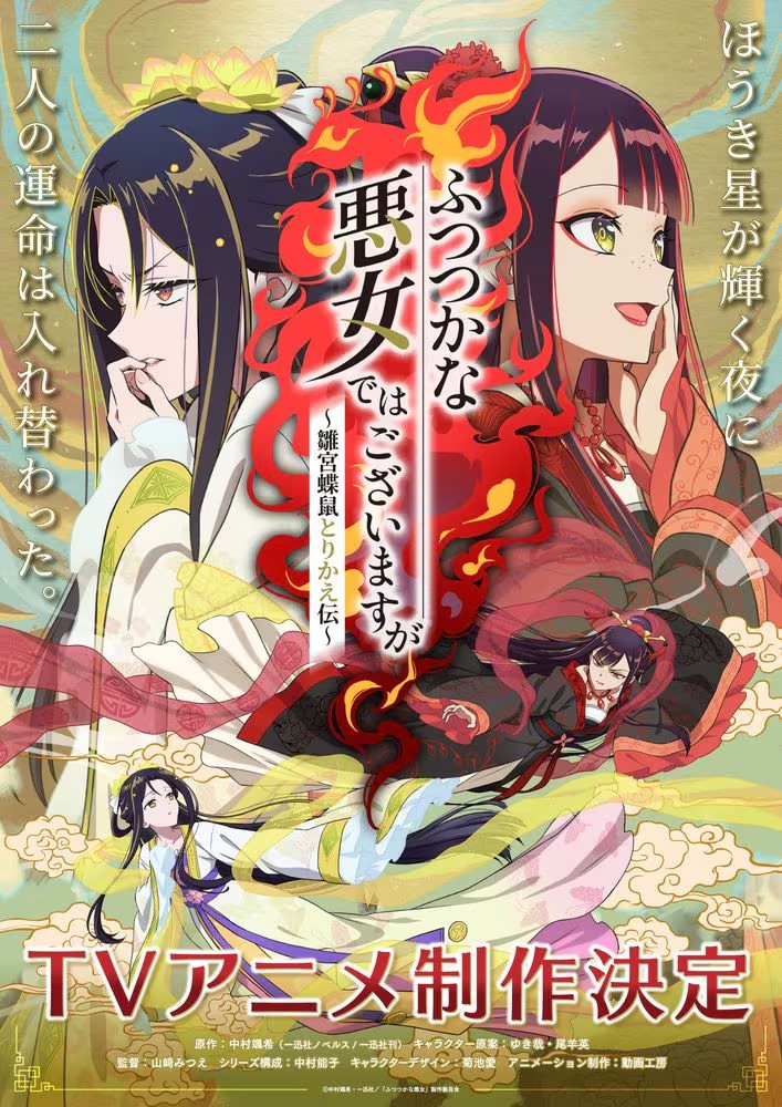 动画不才之恶女公开全新角色视觉图,揭秘身体互换故事