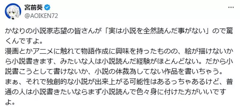 日本轻小说作家宫前葵:想写小说却难实现?先去看小说