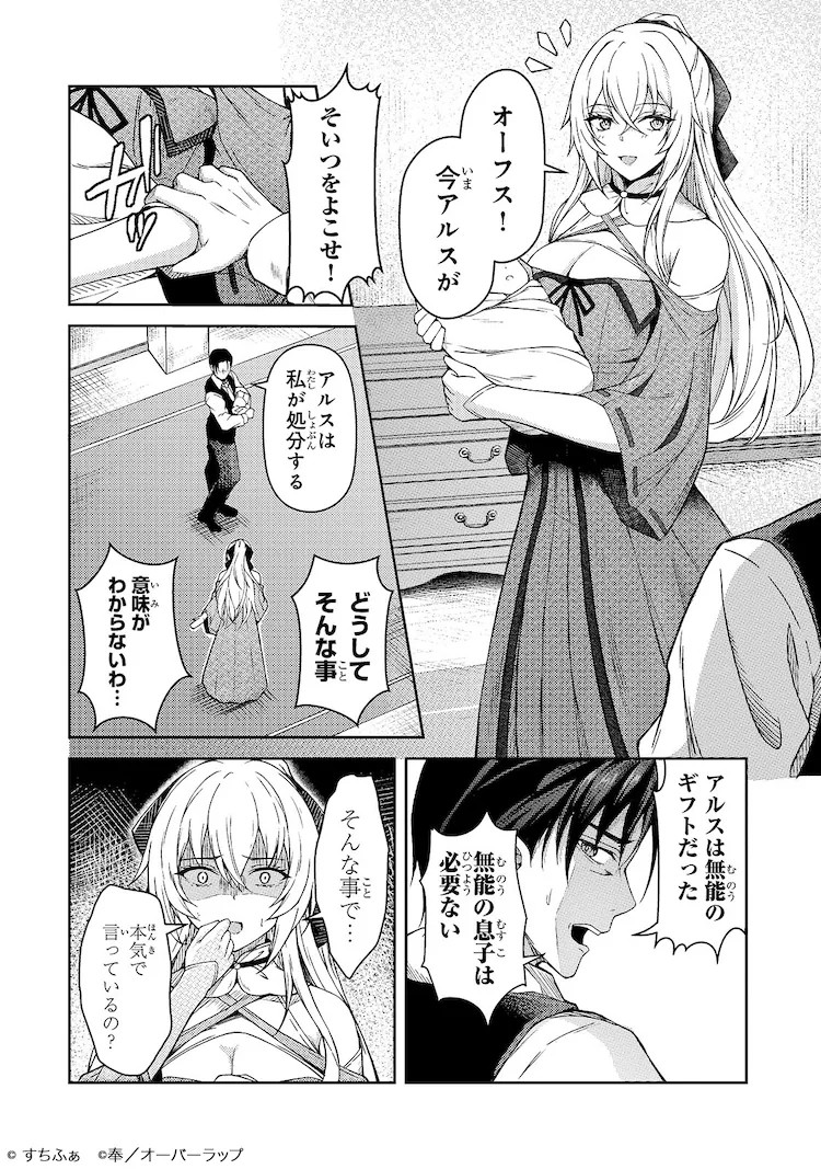 2025年5月30日!すちふぁ新漫画被称作无能的魔法师开始连载