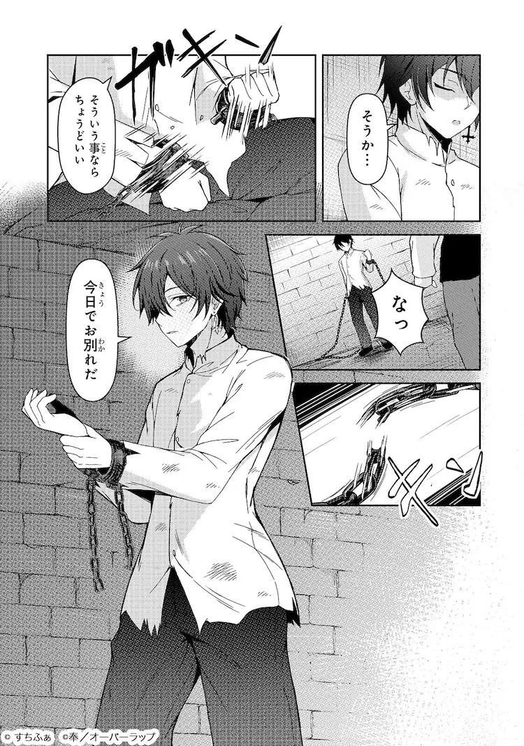 2025年5月30日!すちふぁ新漫画被称作无能的魔法师开始连载