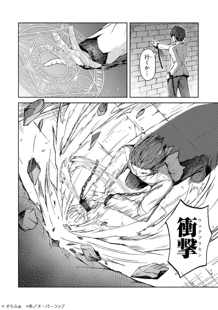 2025年5月30日!すちふぁ新漫画被称作无能的魔法师开始连载