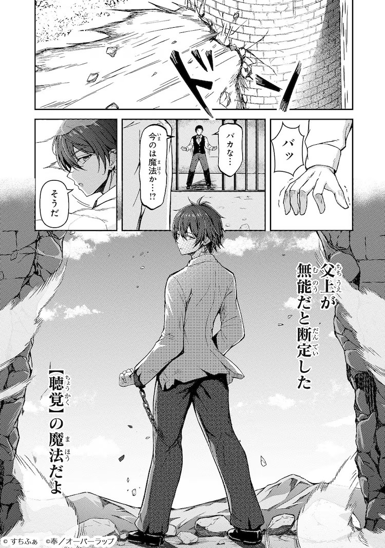 2025年5月30日!すちふぁ新漫画被称作无能的魔法师开始连载