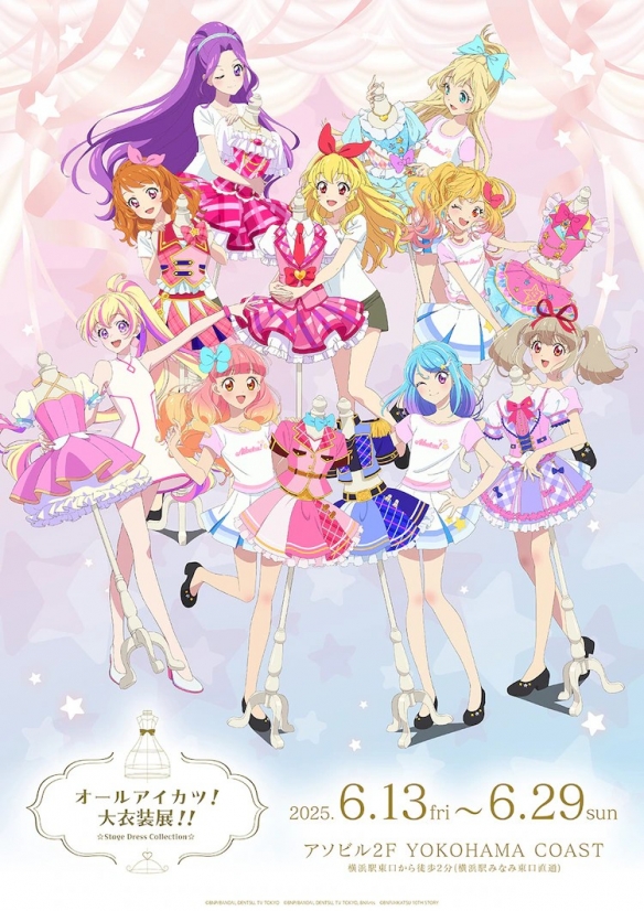 偶像星愿舞台服装展2025年6月将在横滨海岸举办