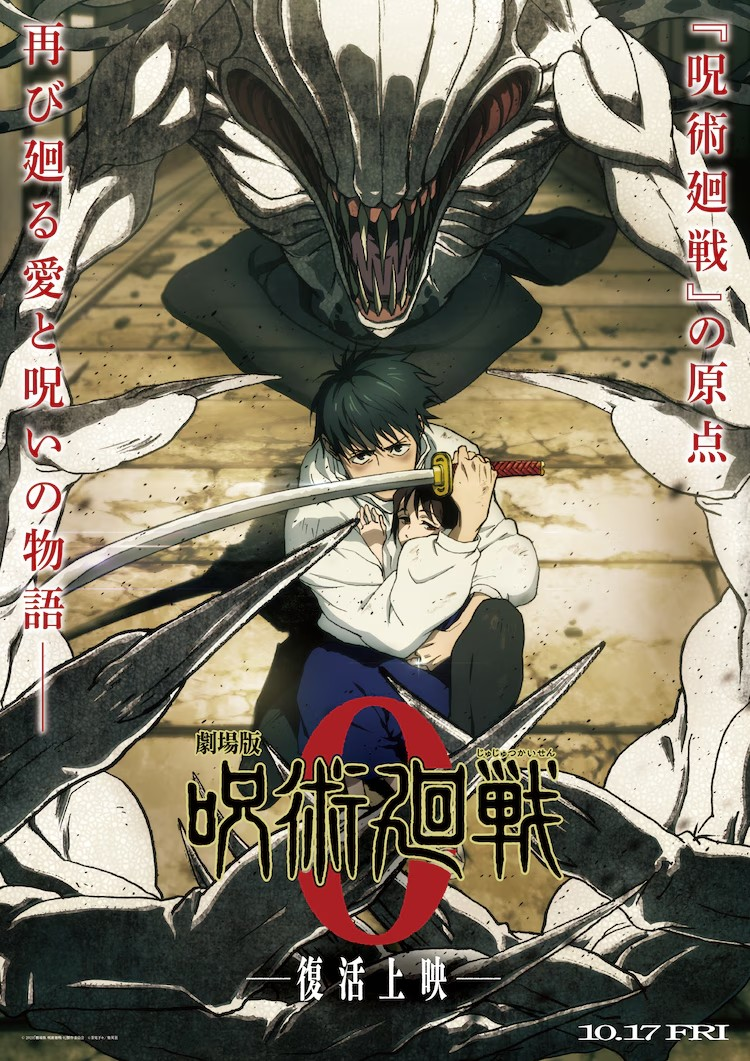 咒术回战02025年10月17日复映,公开复映版预告及视觉图