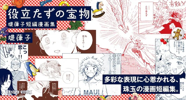 堤葎子短篇集无用之宝2025 年 5 月 30 日发行,多作收录