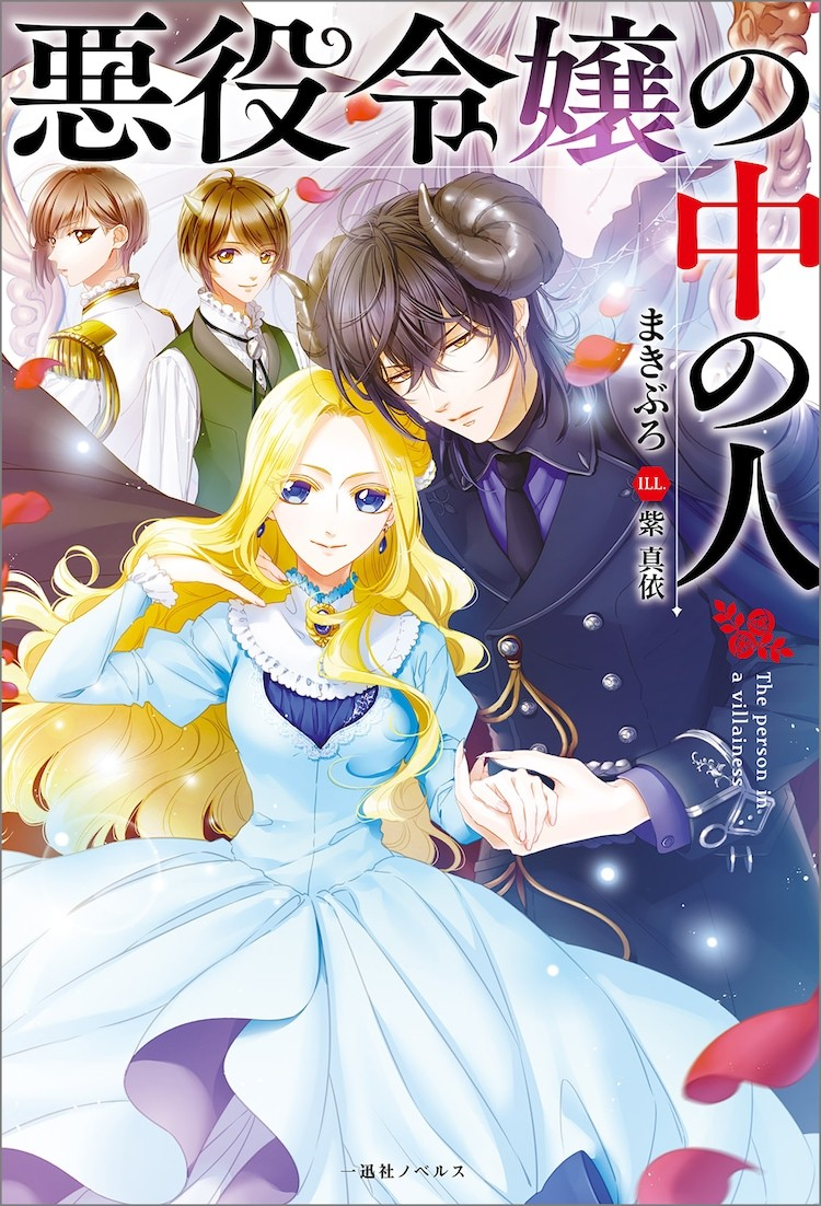 恶役大小姐的真身将动画化,漫画完结,小说第6卷将发售