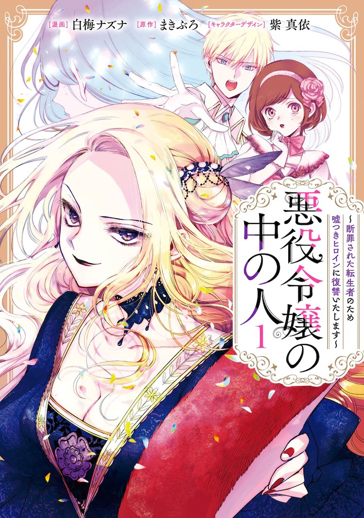 恶役大小姐的真身将动画化,漫画完结,小说第6卷将发售