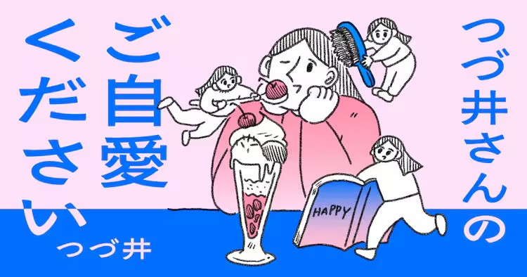 漫画家つづ井出道10周年,两部新作5月30日开启连载