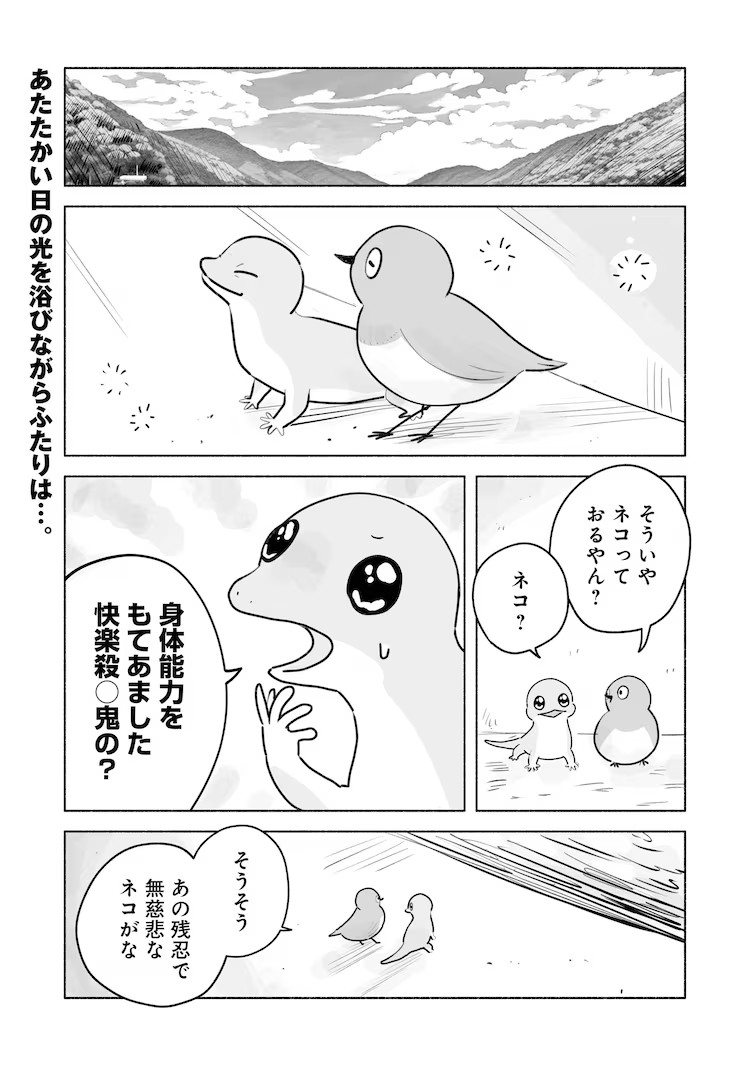 しけたいぬ新连载めじとやも2025年6月7日于カドコミ平台开启