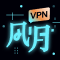 风月VPN