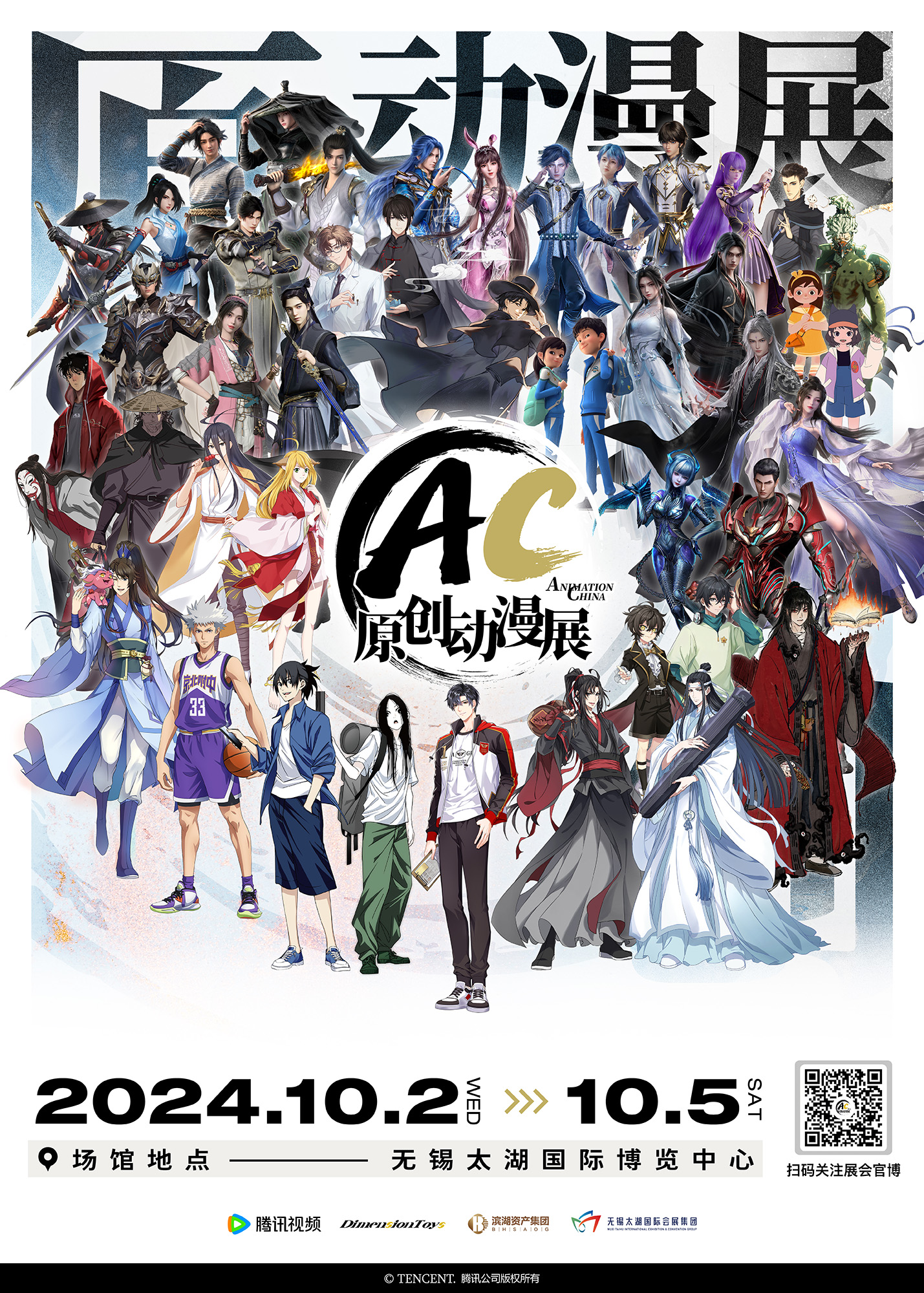 首届AC原创动漫展启动：国庆亮相无锡，集结斗罗大陆等顶级国漫IP