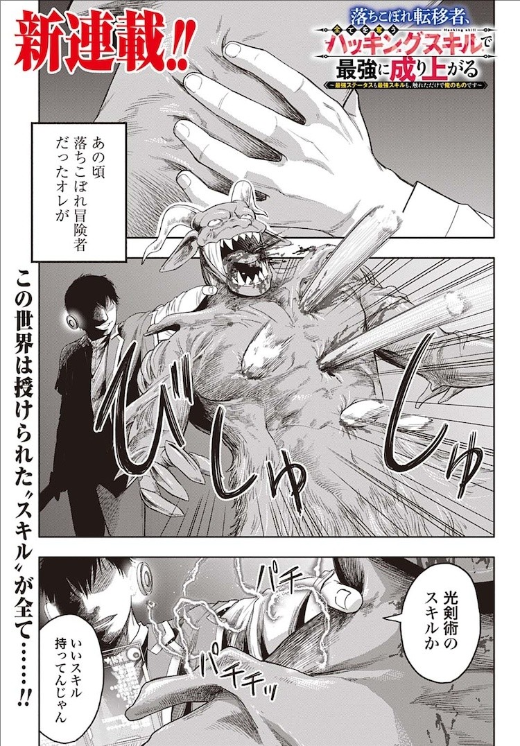 废柴觉醒！黑客技能逆转人生：触碰即掠夺，看我如何成为异世界最强者